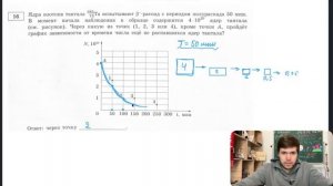 Задание 16 Период полураспада