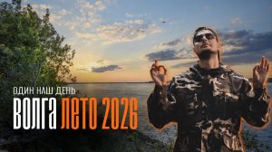 Поездка на Волгу одним днём на Казанке | Завидово