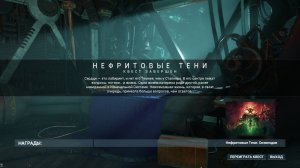 Warframe : Эпизод 37 -  Нефритовые Тени