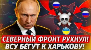 Оборона Харькова Пала! ВСУ В КОТЛЕ! Малая Токмачка Рухнула! - Свежие Военные Сводки