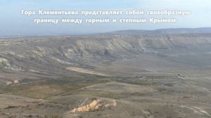 Гора Клементьева в Крыму.Вид с горы.