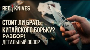 Реплика Borka Blades Stitch  - СТОИТ ЛИ БРАТЬ? Большой обзор!