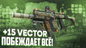 KRISS VECTOR - Лучший Пистолет-Пулемет  +15 затчка - СТАЛЗОН - СТАЛКРАФТ