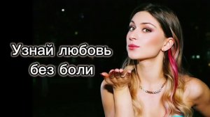 Почему тянет к людям, с которыми плохо