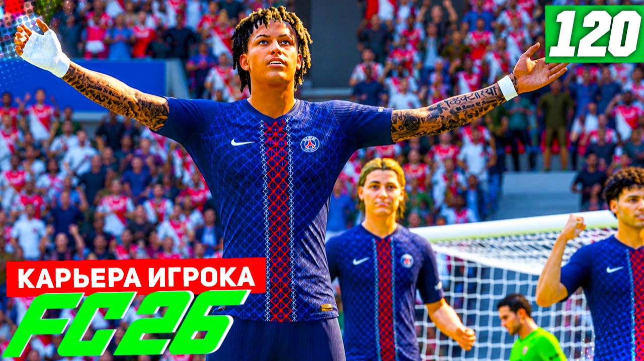 FC 26 КАРЬЕРА ЗА ИГРОКА #120 - БЕРТРАН НЕ СБАВЛЯЕТ ОБОРОТЫ! 1/8 ЛИГИ ЧЕМПИОНОВ!