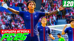 FC 26 КАРЬЕРА ЗА ИГРОКА #120 - БЕРТРАН НЕ СБАВЛЯЕТ ОБОРОТЫ! 1/8 ЛИГИ ЧЕМПИОНОВ!