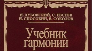 Гармония бригадный Тема 5 задача 8