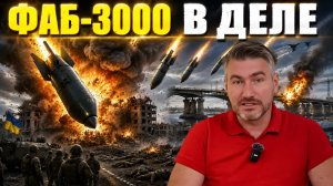 ФАБ-3000 стёр штаб и базу ВСУ за секунду - ЦРУ ждут взрывы мостов через Днепр | Егор Мисливец