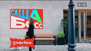 Анонсы и Рекламный блок (2х2, 09.08.2026)