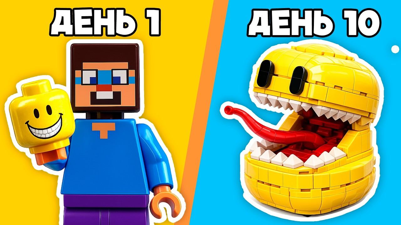 Я построил МАЙНКРАФТ ВЕРИТИ из LEGO