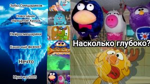 АЙСБЕРГ ПО СМЕШАРИКАМ! ЧТО СКРЫВАЕТ ДЕТСКИЙ МУЛЬТИК?!