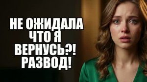 СЛУЧАЙНО ЗАСТАЛ ЖЕНУ С ДРУГОМ! История измен|Аудио рассказы|Истории из жизни