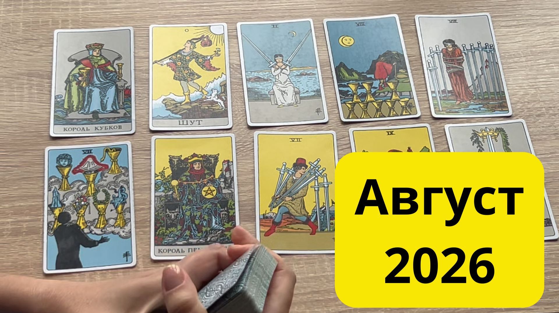 ✨ Август готовит для вас МАСШТАБНЫЙ ПРОРЫВ!❤︎ Алиса Расскажет