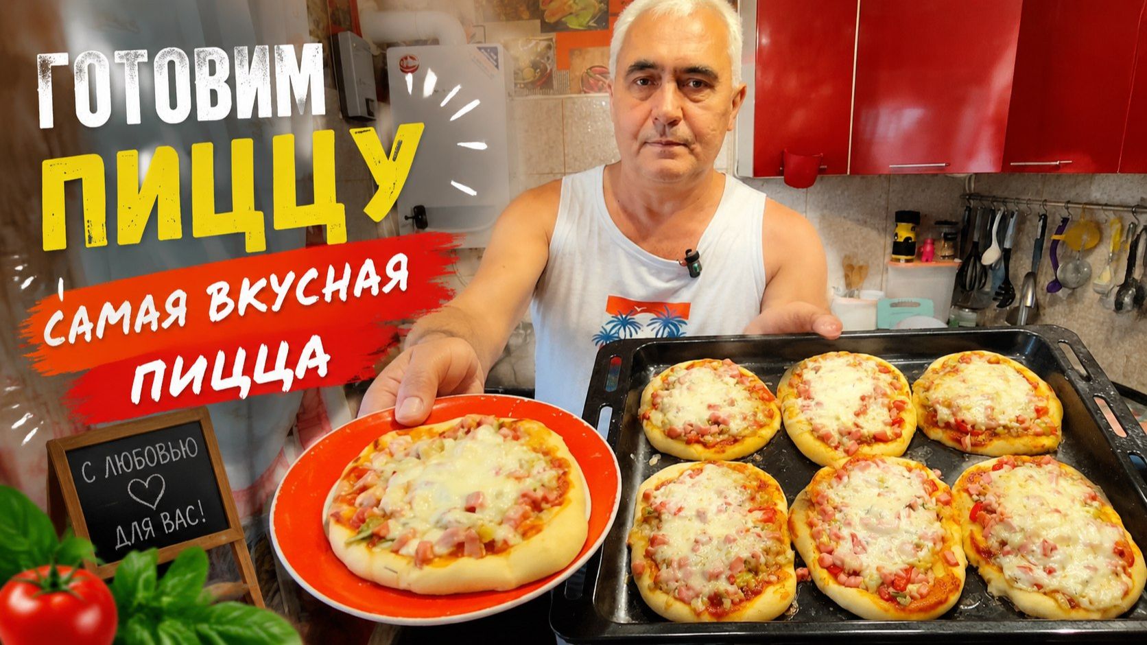 ВКУСНАЯ ПИЦЦА СВОИМИ РУКАМИ. По домашнему рецепту.