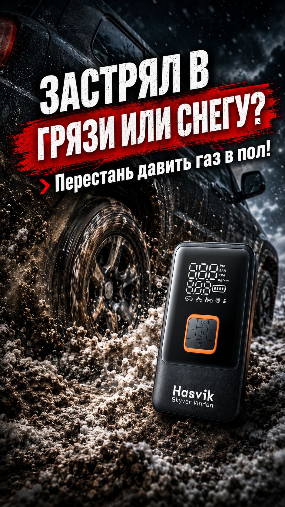 ЗАСТРЯЛ В ГРЯЗИ? НЕ ДАВИ ГАЗ В ПОЛ! 🛑