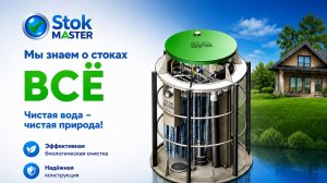 Монтаж септика Stok Master (Сток Мастер) модуль M