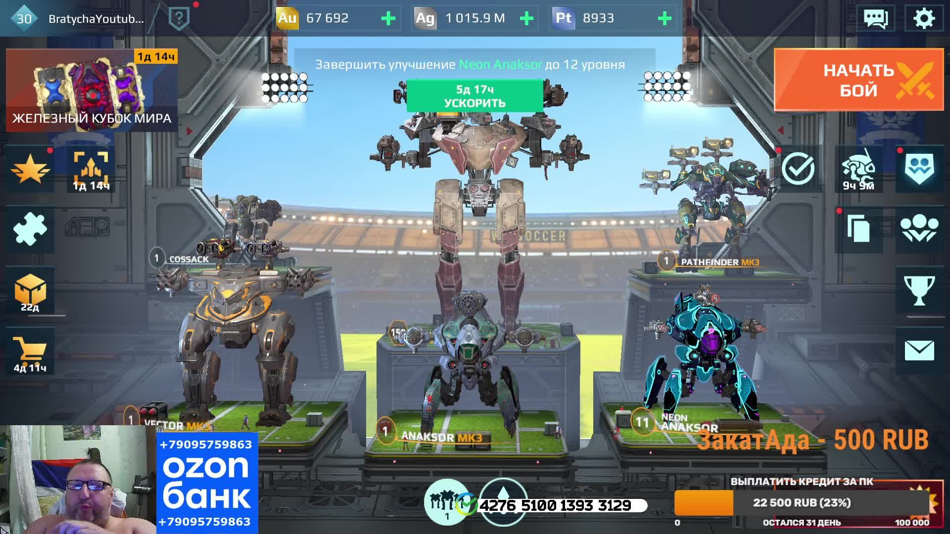 War Robots с Братухой
