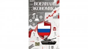 ФСБ захватывает власть ? будет ли перевод экономики России на военные рельсы ? Собянин против
