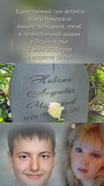 ЕЁ МИР РУХНУЛ ПОСЛЕ СМЕРТИ ЕДИНСТВЕННОГО СЫНА | ТРАГЕДИЯ В ЖИЗНИ АКТРИСЫ ОЛЬГИ ПОНИЗОВОЙ