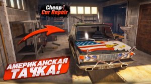 ИЩУ АМЕРИКАНСКУЮ ТАЧКУ В ПОЛЬСКОЙ ДЕРЕВНЕ ПОД ВОССТАНОВЛЕНИЕ! (Cheap Car Repair #6)