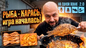 КАРАСЬ, жареный в масле. Готовим с подписчиком.  Рыба в казане.