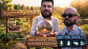 Плов в КАЗАНЕ. ОНИ БРОСИЛИ ГОРОДА и уехали в ПАЛАТКИ. ЛИДЕРЛАНДИЯ НА БЕРЕГУ РЕКИ БЫСТРИЦА