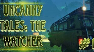 ЛЕСНОЙ МАНЬЯК ▶Uncanny Tales: The Watcher