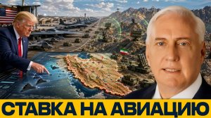 Воздушная мощь: почему авиация США не всесильна - Наполитано и Макгрегор