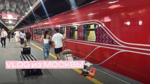 РАБОЧИЙ Vlog из Москвы ❤ НОЧЬ в ПОЕЗДЕ ❤ ВАГОН типа СВ 😎