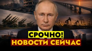 НОВОСТИ СЕГОДНЯ - 10.08.2026 // СРОЧНО!