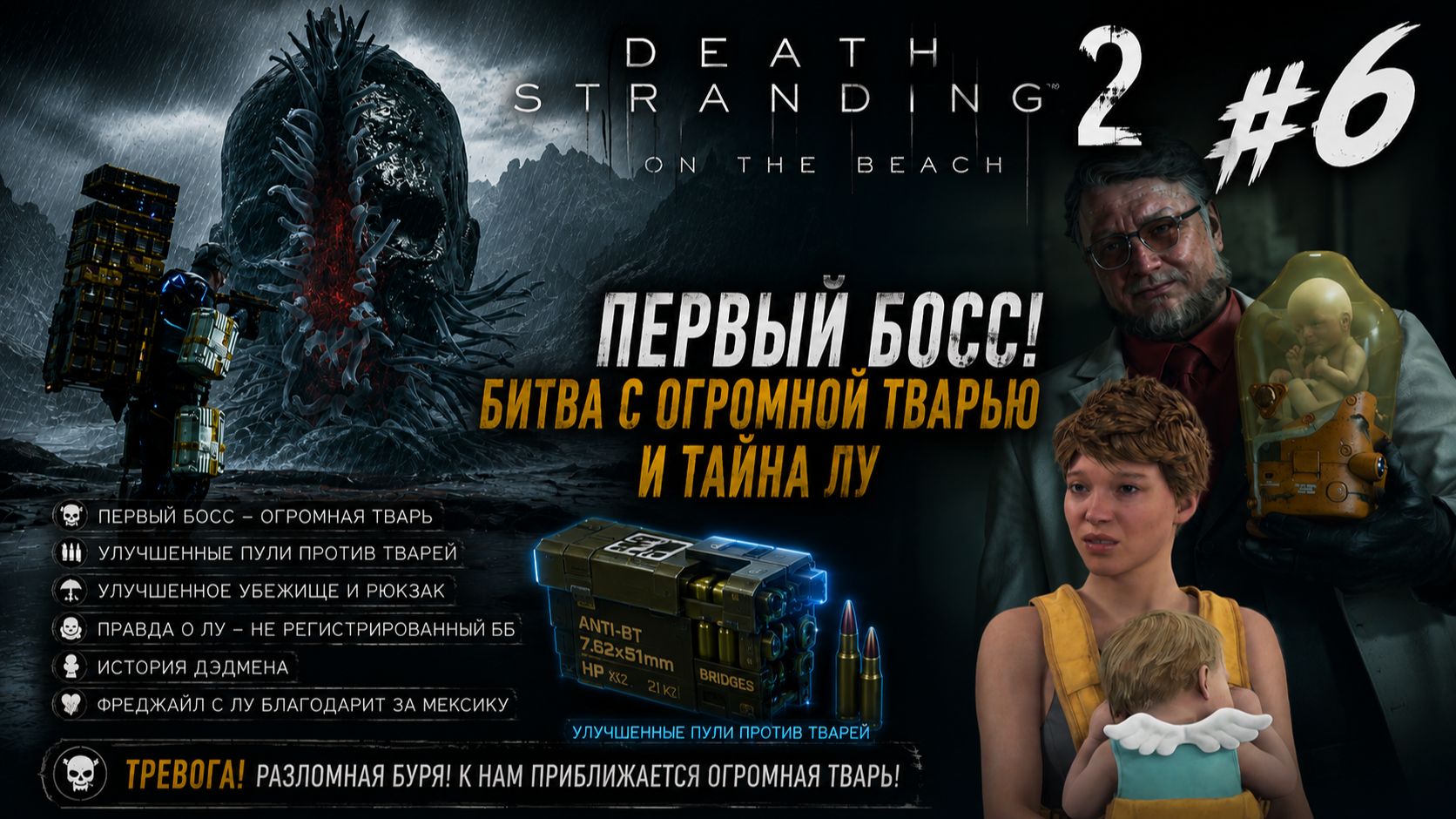 Death Stranding 2