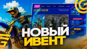 ОБНОВА! ЛЕТНИЙ РАЗГОН на ГРАНД МОБАЙЛ! КАК ПРОЙТИ НОВЫЙ ИВЕНТ в GRAND MOBILE
