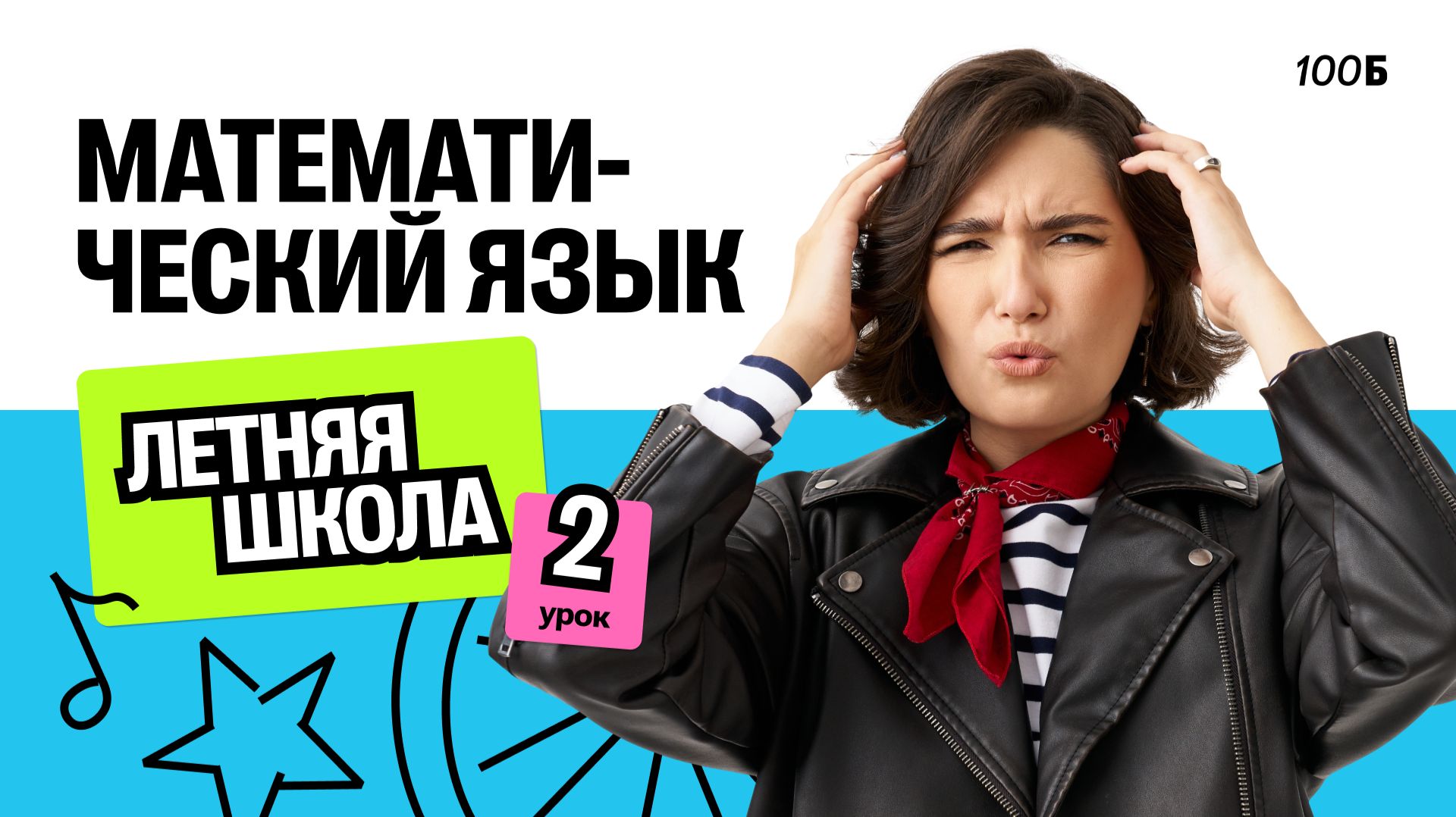 №19. Математический язык