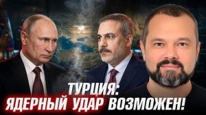 ТУРЦИЯ ОЧЕНЬ УВЕРЕННО ЗАЯВЛЯЕТ ОБ УГРОЗЕ ПРИМЕНЕНИЯ ЯДЕРНОГО ОРУЖИЯ. ПОЧЕМУ ЭТО РЕАЛЬНО? ГОЛЬДАРБ