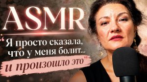АСМР. ПРО ДУШЕВНЫЕ РАЗГОВОРЫ