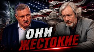 Бессмысленный уровень насилия от США | Игорь Шишкин и Дмитрий Евстафьев