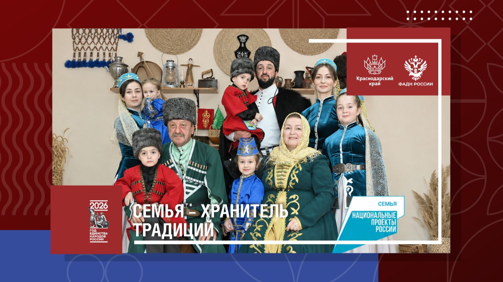 Семья - хранитель традиций