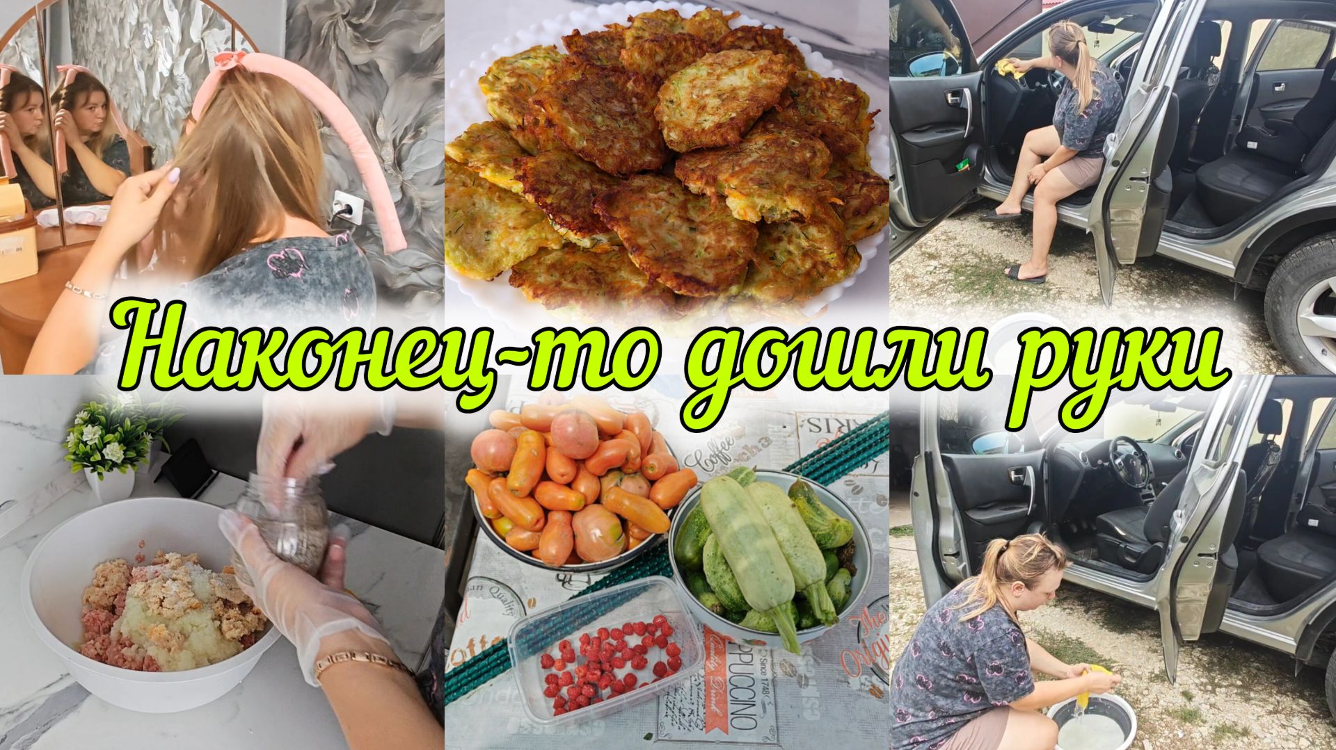 МОТИВАЦИЯ ДЛЯ АВТОЛЕДИ👠 МНОГО ГОТОВЛЮ, КОГДА МУЖ ДОМА🥩ЭКСПЕРИМЕНТЫ С ПРИЧËСКОЙ🎀