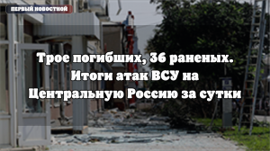 Белгород: последствия атаки БПЛА и возбуждение уголовного дела