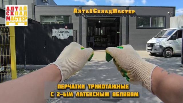 Перчатки трикотажные с 2-ым латексным обливом