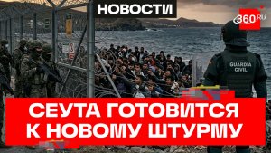 Военным отменили отпуска: мигранты из Африки готовят новый штурм испанской Сеуты