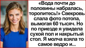 Истории из жизни|Свекровь, где вода|Аудио рассказы|Аудиокниги слушать онлайн|Жизненные истории
