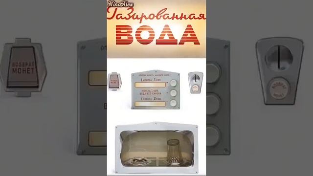 ГАЗИРОВКА! СЧАСТЬЕ!