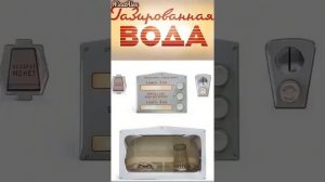 ГАЗИРОВКА! СЧАСТЬЕ!