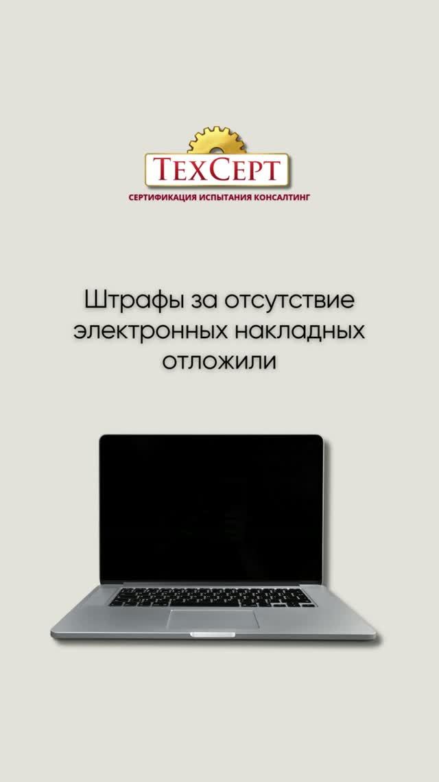 🚚 Штрафы за отсутствие электронных накладных отложили #новости #news