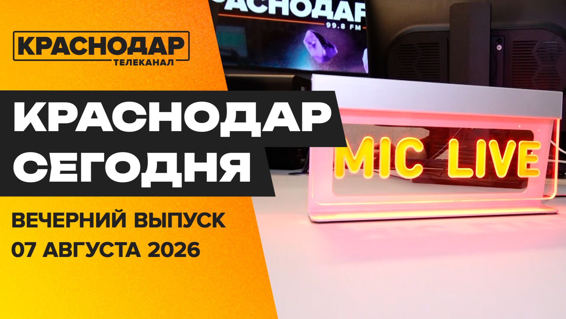 Совещание по соцобъектам, форум волонтёров, предупреждение о клещах, фотоконкурс. Новости 07 августа