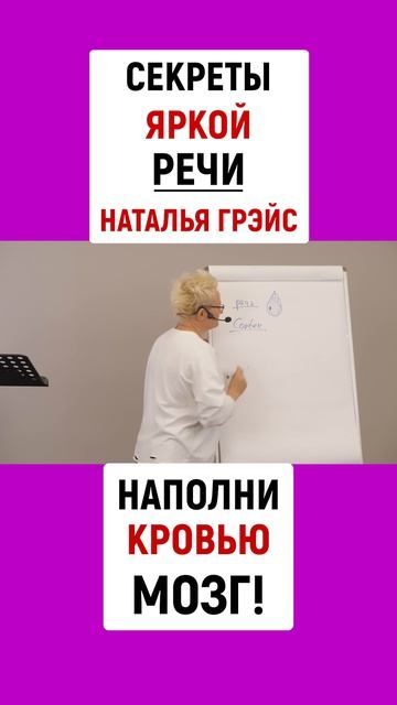 ЕСЛИ ПЕРЕД ВЫСТУПЛЕНИЕМ ПРИСЕДАТЬ, ТО МОЗГ БУДЕТ ЛУЧШЕ РАБОТАТЬ! | Наталья ГРЭЙС #shorts