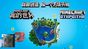 [Nerkin] КИТАЙСКИЙ МАЙНКРАФТ ! ДАТА ВЫХОДА ! МАЙНКРАФТ ОТКРЫТИЯ