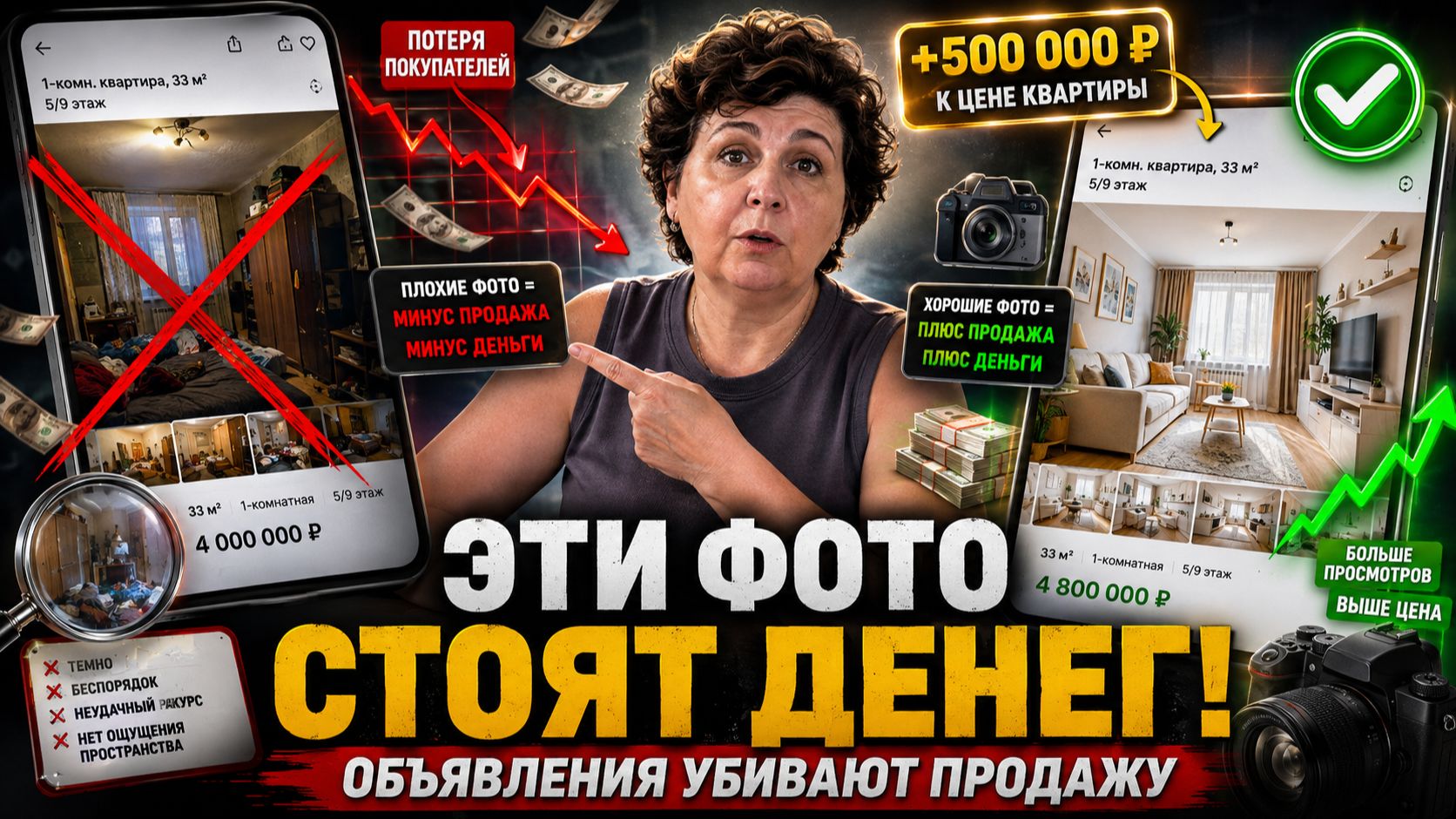 Эти фото могут стоить продавцам сотни тысяч рублей 📸  Разбор объявлений