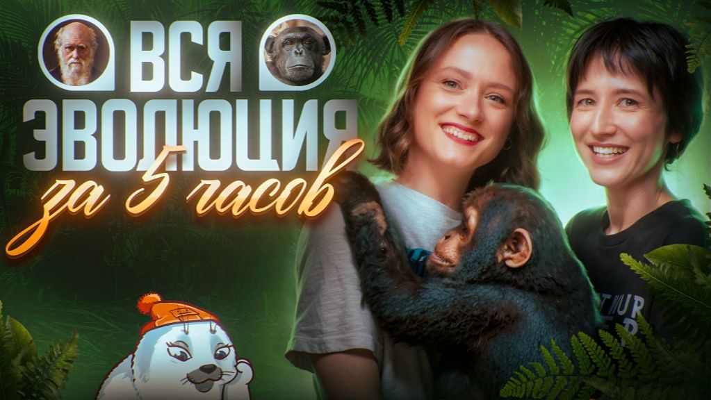 Вся эволюция за 5 часов |  ЕГЭ-2025 по биологии | Часть 2